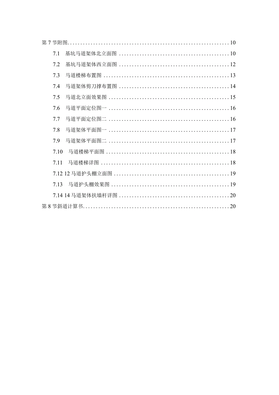 南地块基坑马道施工方案√.docx_第3页