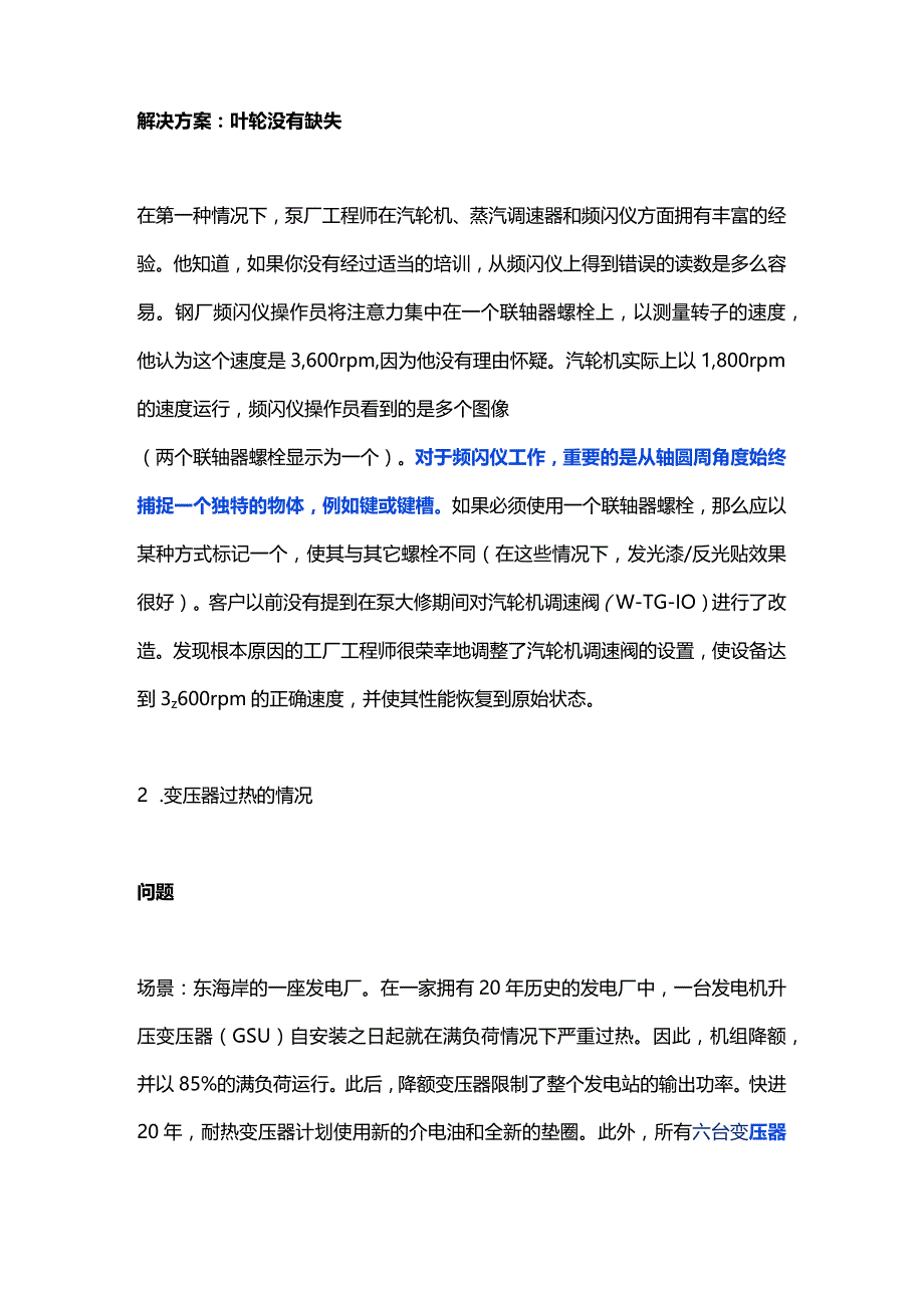 技能培训资料：离心泵故障及解决方案.docx_第2页