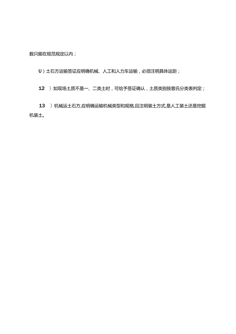 土石方签证注意事项.docx_第2页