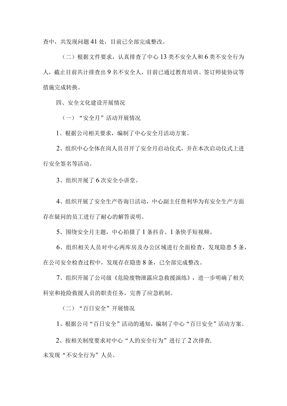 公司年度安全工作总结.docx_第2页