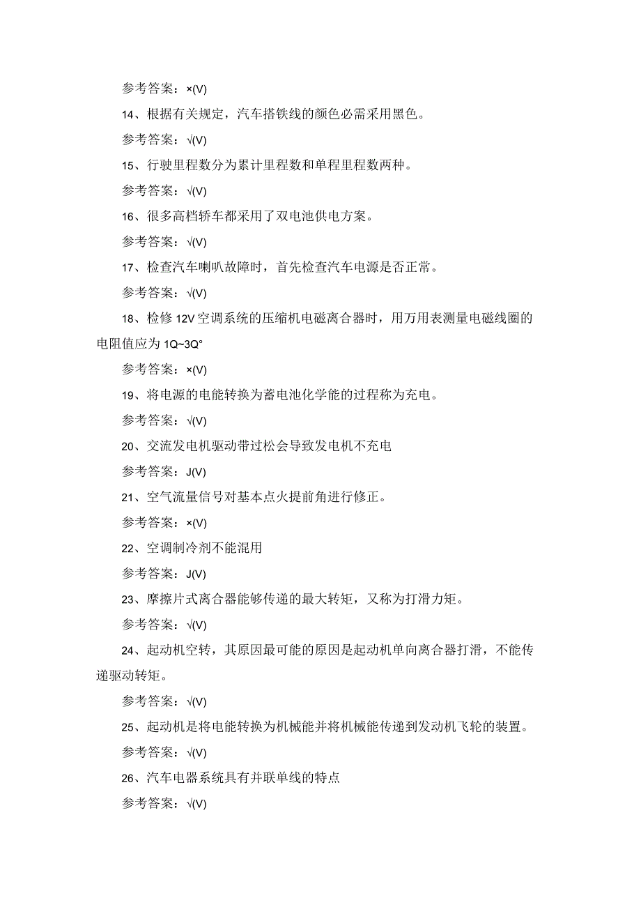 国开03991《汽车电器设备构造与检修》期末机考复习资料.docx_第2页