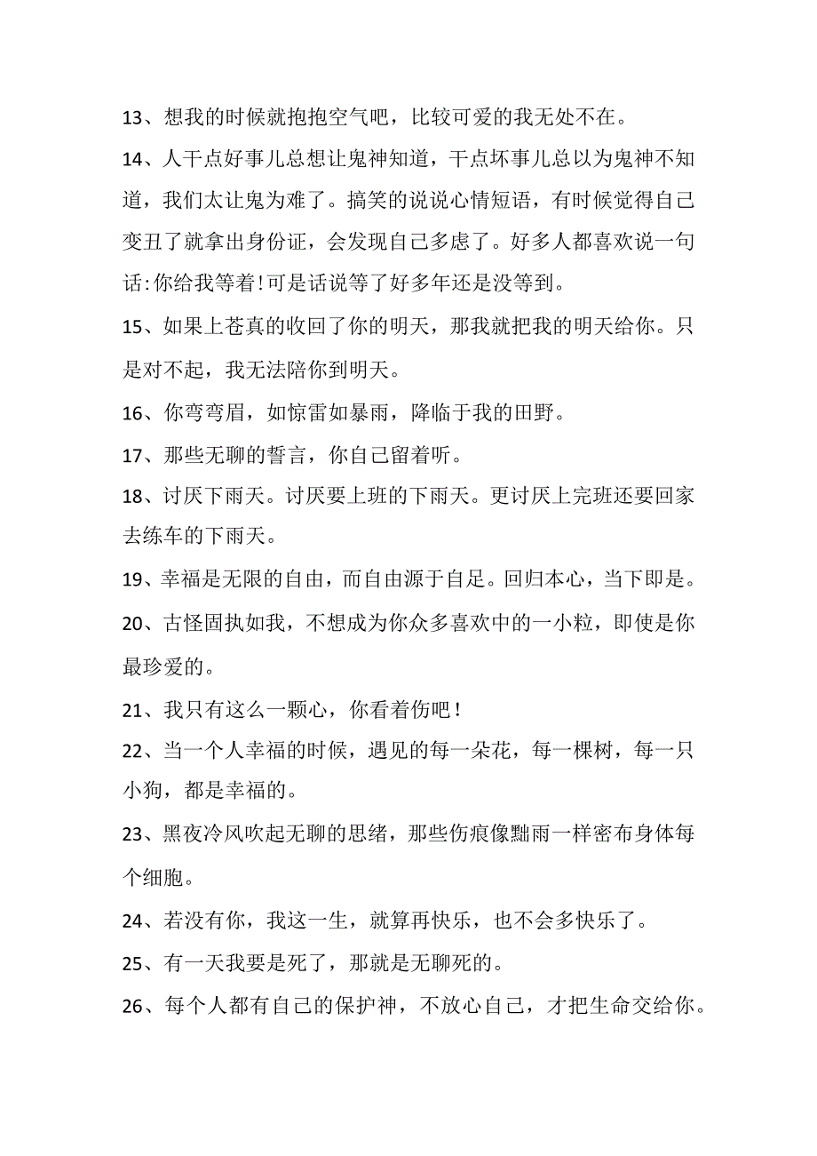 幽默搞笑句子.docx_第2页