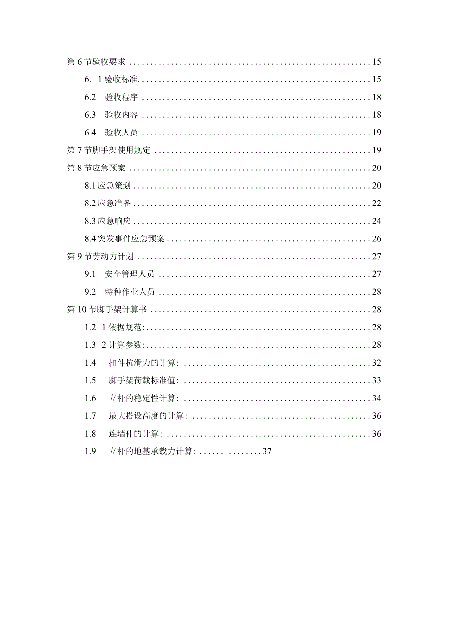 地下车库外墙脚手架架搭设方案√.docx_第3页