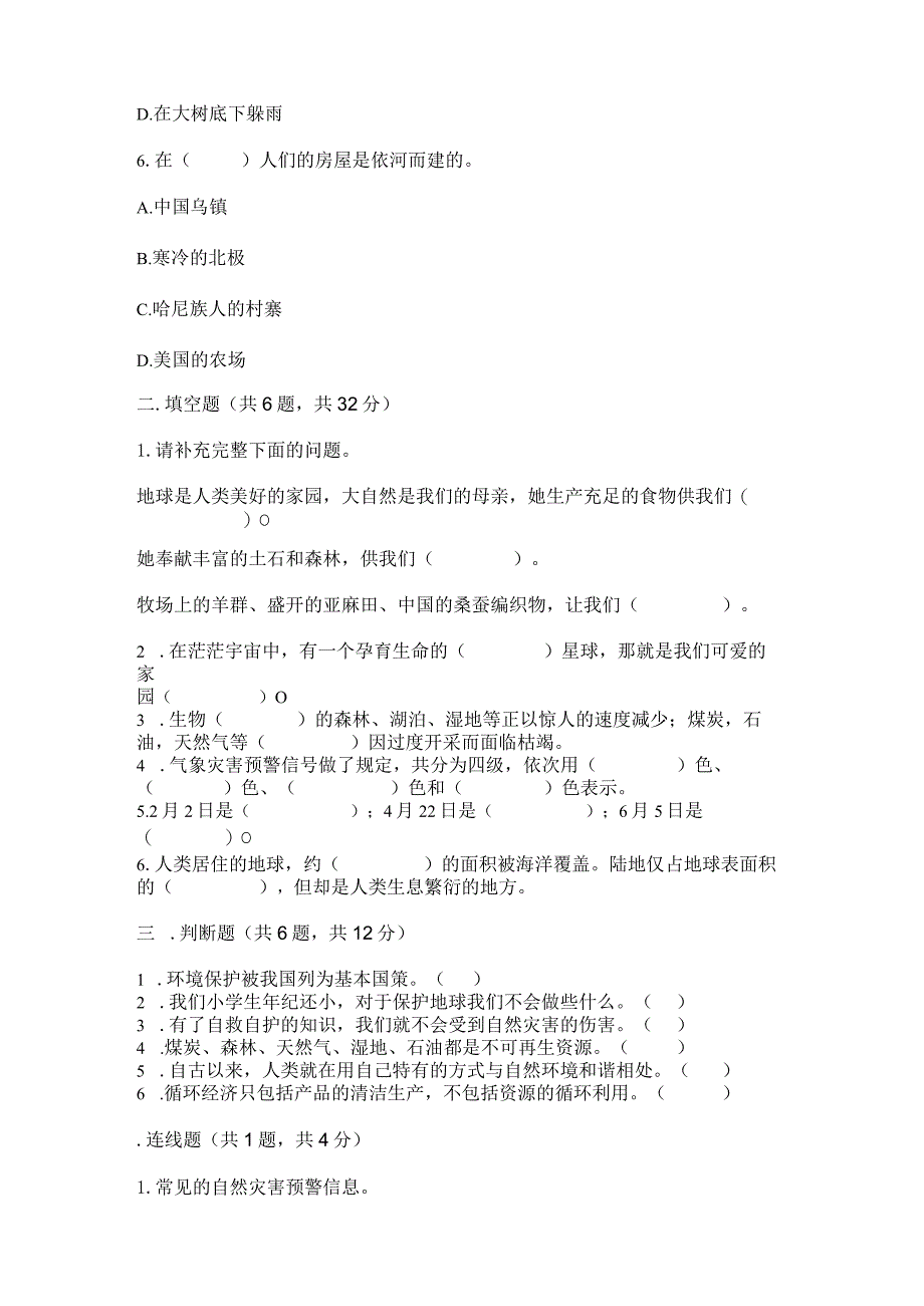 六年级下册道德与法治第二单元《爱护地球共同责任》测试卷（巩固）.docx_第2页