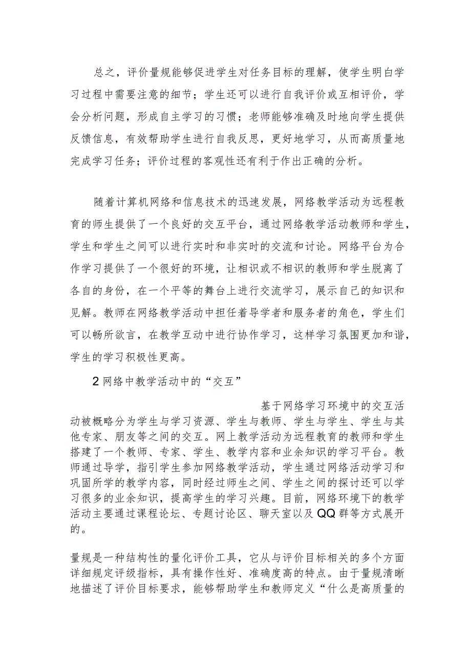 围绕A11评价量规设计与应用的文本阅读学习心得+量规+应用思路【微能力认证优秀作业】(164).docx_第2页