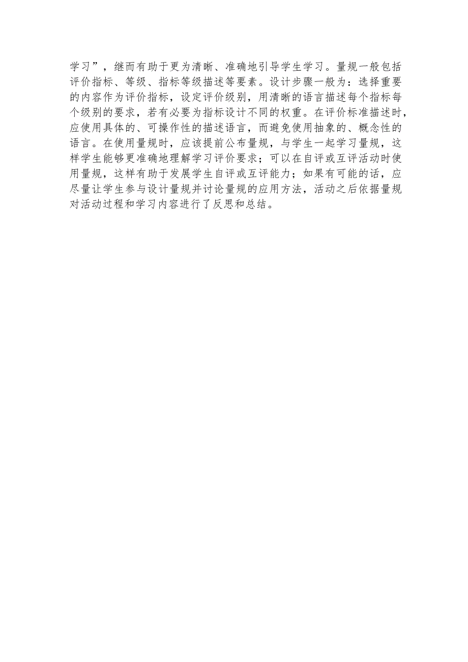 围绕A11评价量规设计与应用的文本阅读学习心得+量规+应用思路【微能力认证优秀作业】(164).docx_第3页