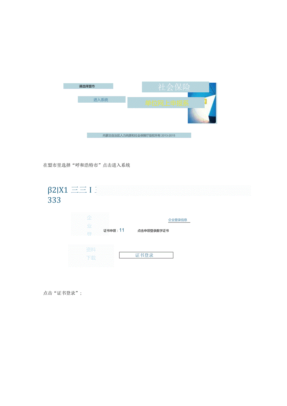 参保单位社会保险如何网上申报看过来.docx_第3页