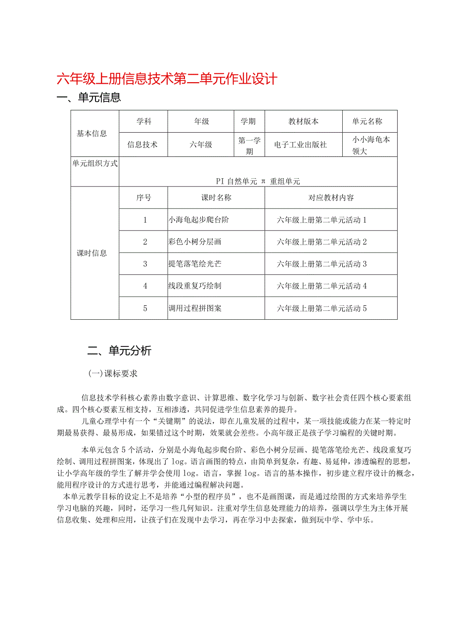 六年级上册信息技术第二单元作业设计（33页）.docx_第1页