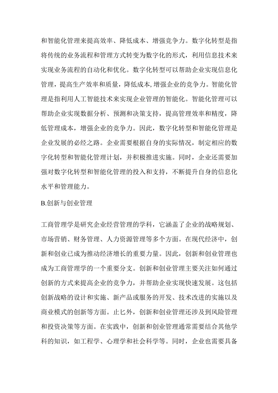 工商管理学科演进与前沿热点的可视化分析.docx_第3页