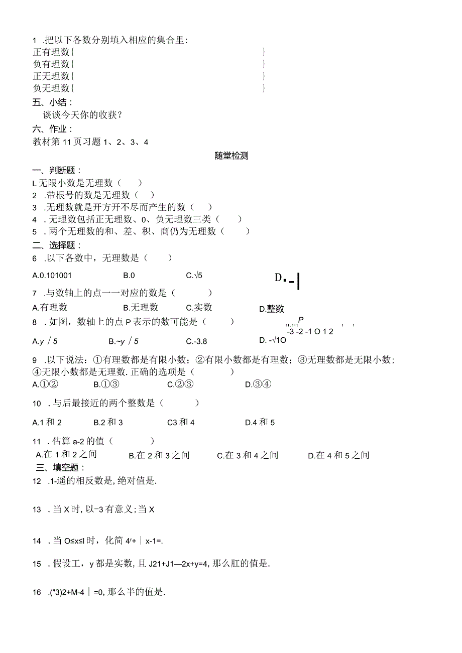 华东师大版八年级上册11.2实数学案（无答案）.docx_第2页