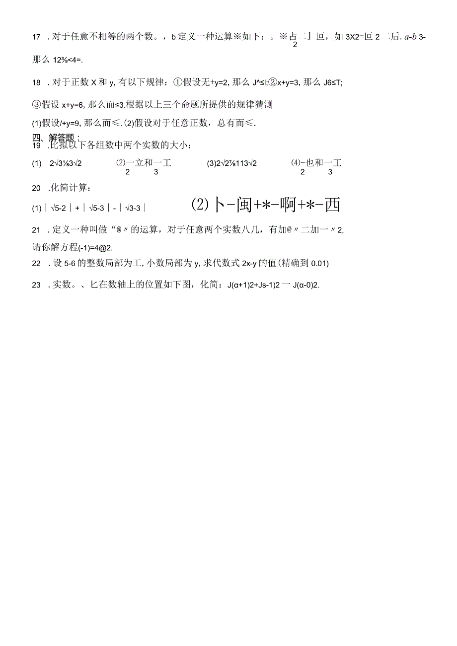 华东师大版八年级上册11.2实数学案（无答案）.docx_第3页