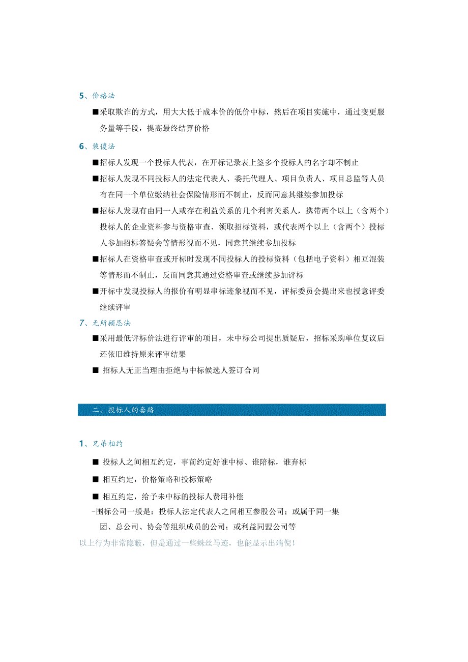 围标、串标、陪标…套路深玩得真？（预防）.docx_第2页