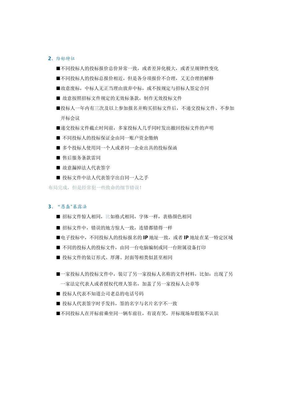 围标、串标、陪标…套路深玩得真？（预防）.docx_第3页