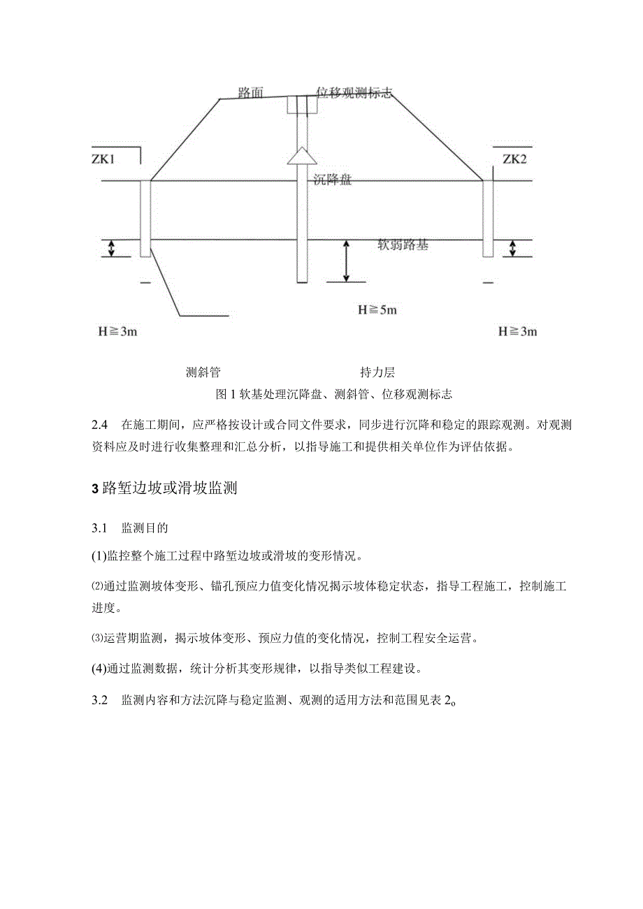 公路路基监测与观测细则.docx_第2页