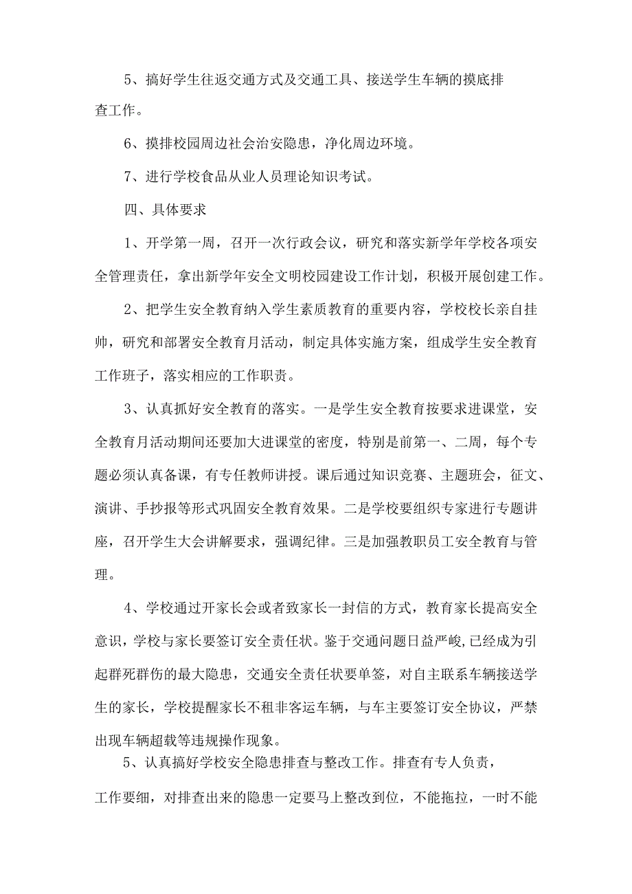 学校安全教育活动方案.docx_第2页