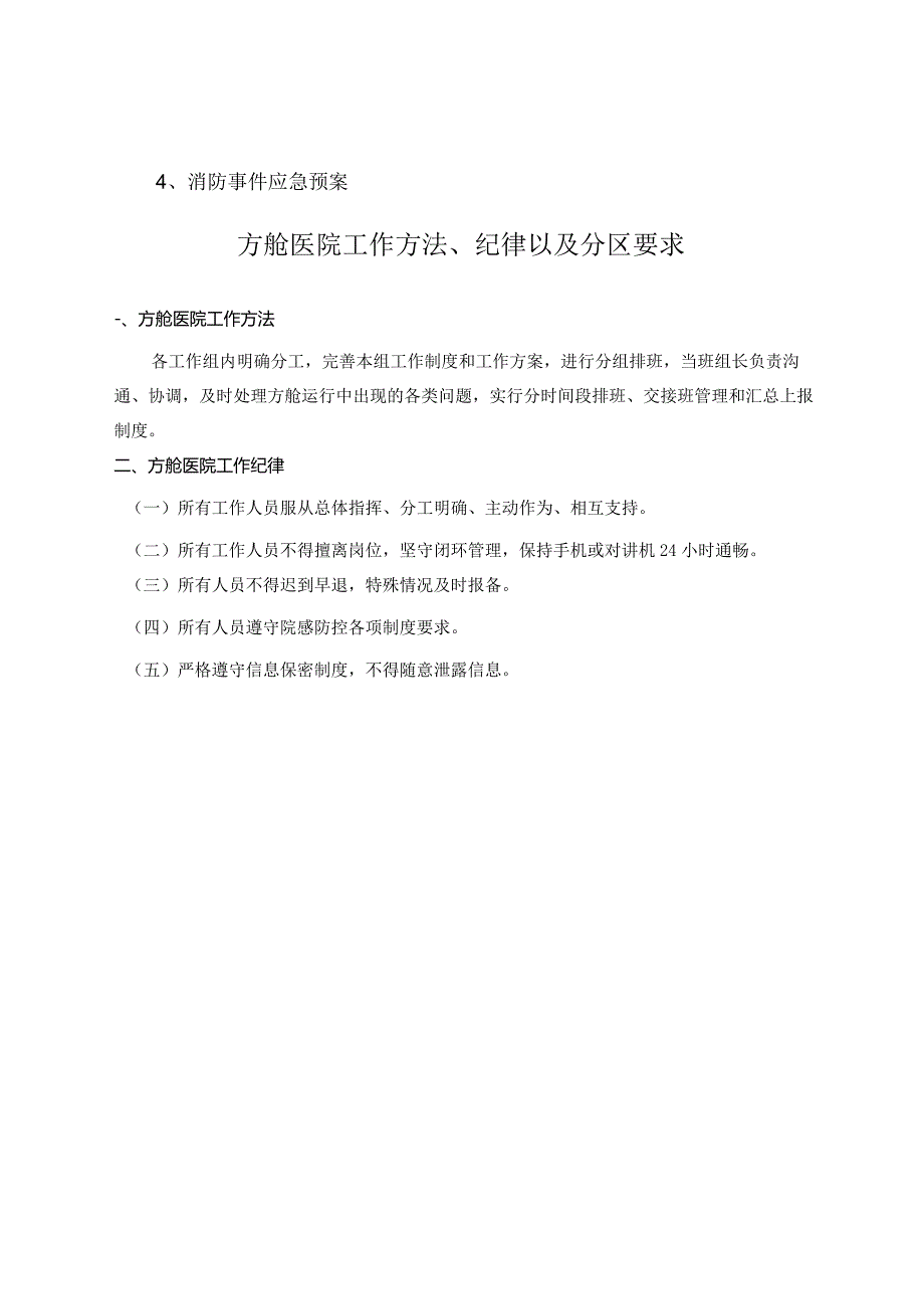 拉萨新冠方舱医院工作流程与职责.docx_第3页