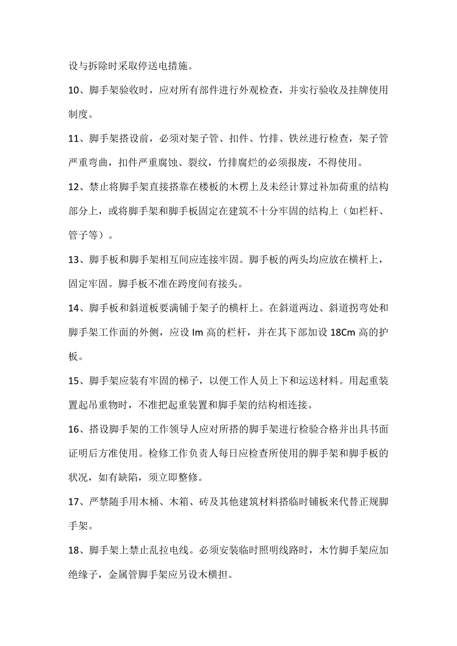 技能培训之脚手架的搭设与拆除.docx_第2页