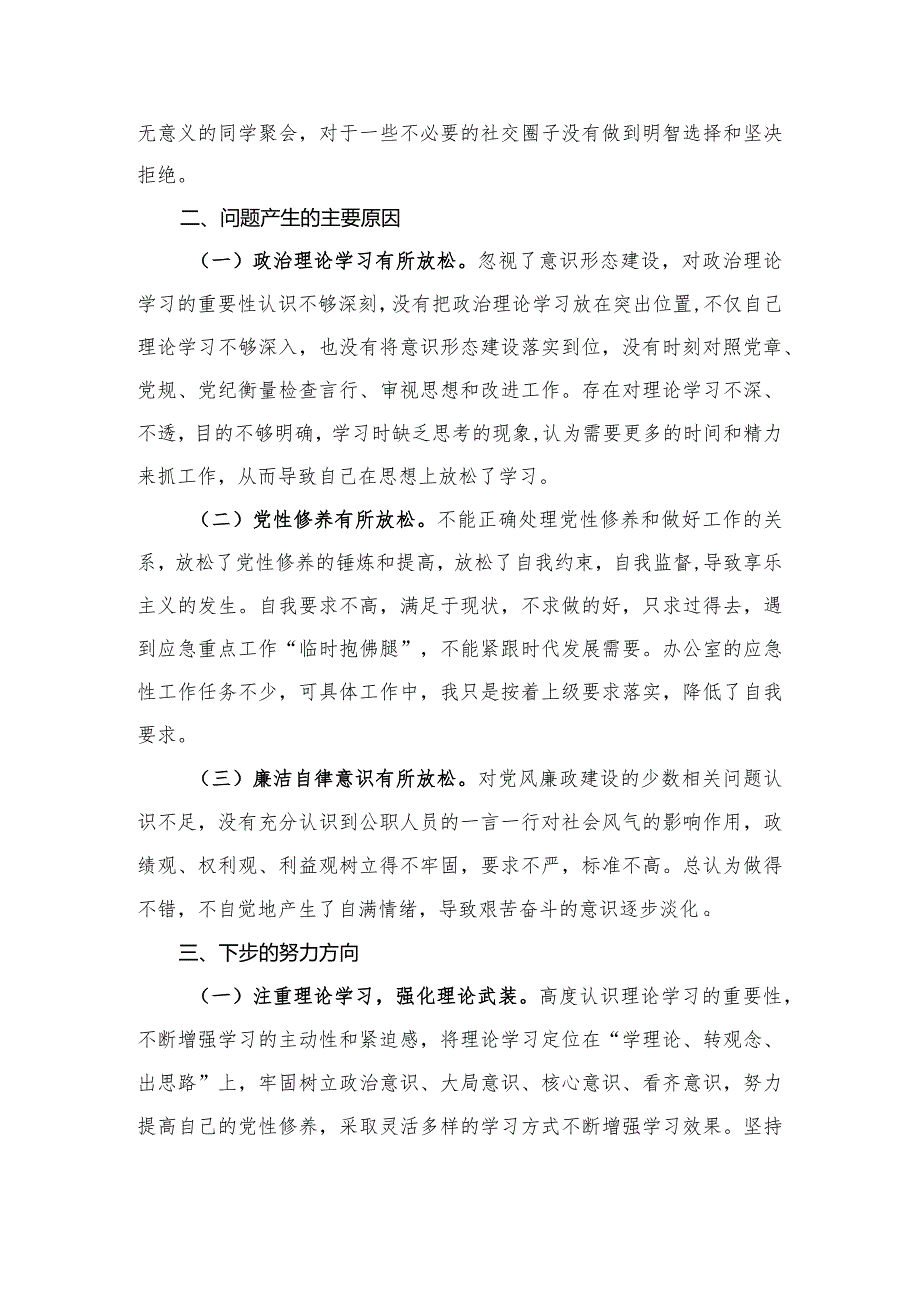 关于年轻干部违法违纪问题以案促改的个人剖析材料.docx_第3页