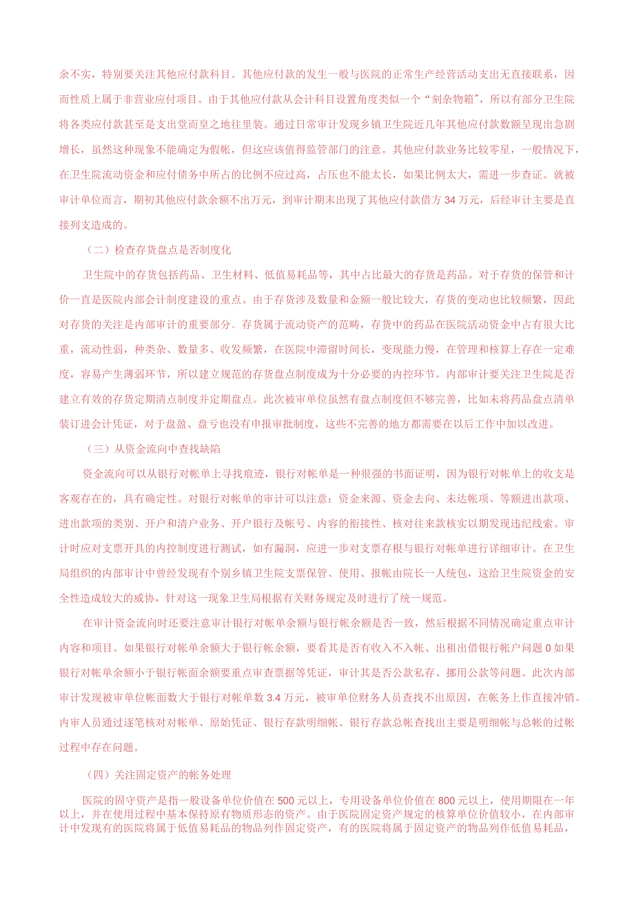 国家开放大学电大一平台《审计学》形考任务1案例分析终结性网考答案.docx_第2页