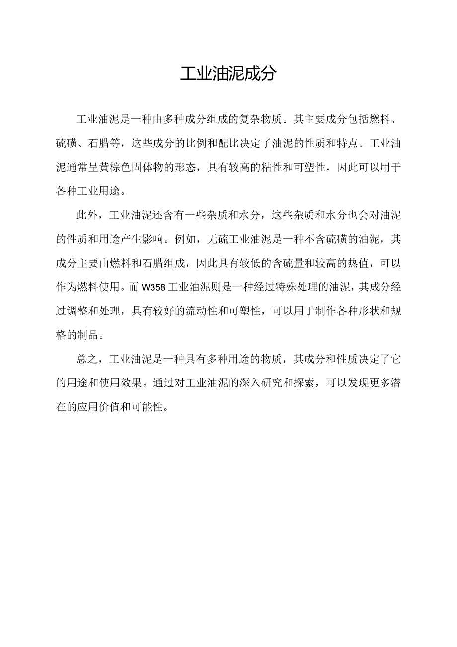 工业油泥成分.docx_第1页