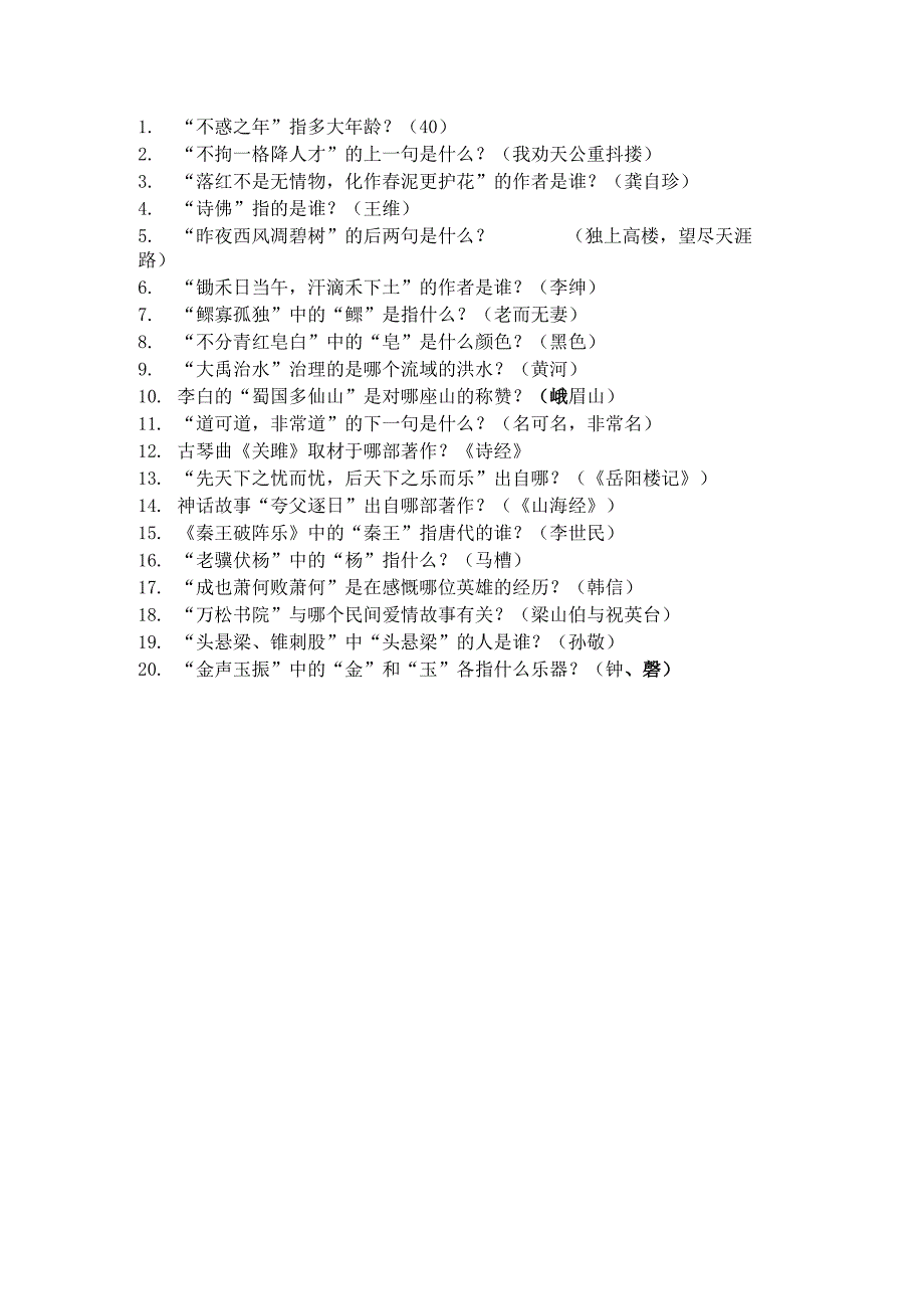 国学小名士题库(6).docx_第1页