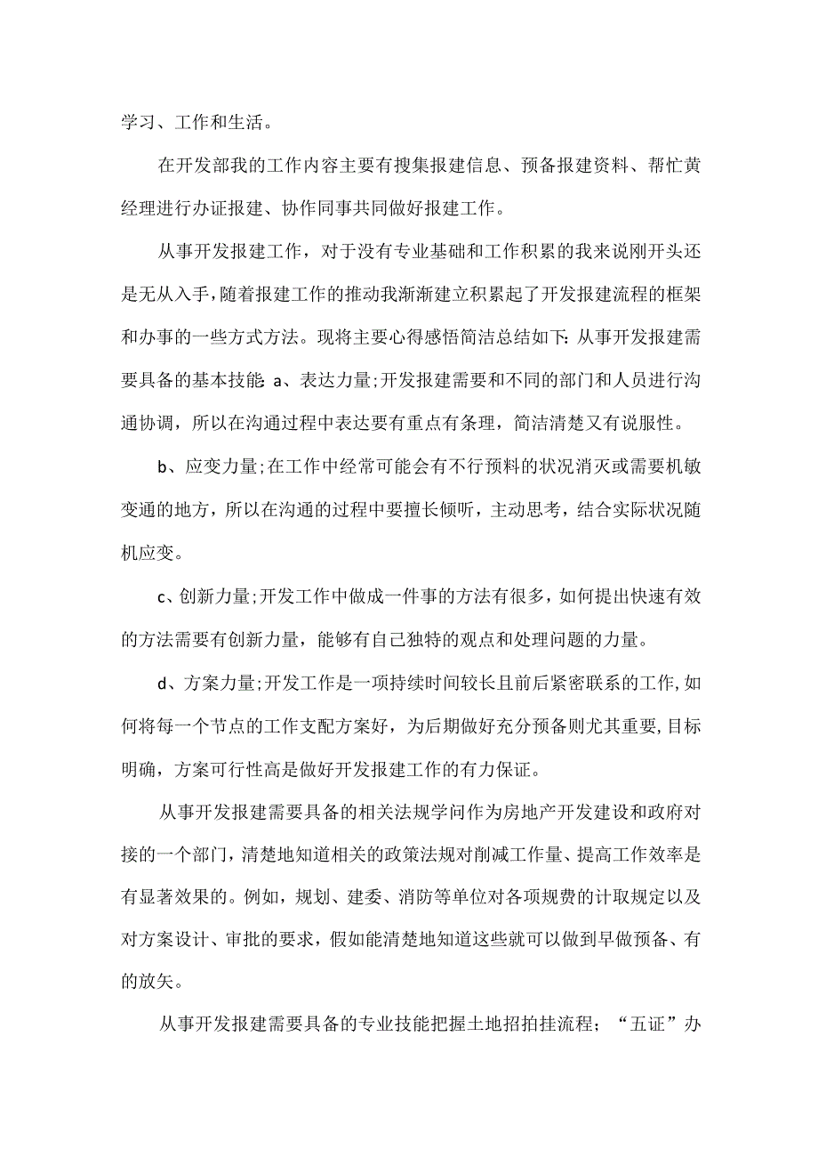 房地产公司个人年终工作总结范文.docx_第3页