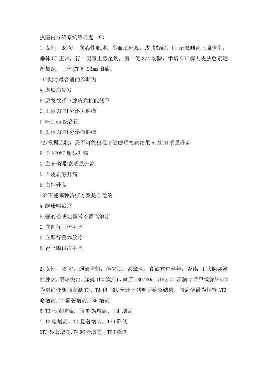 执医内分泌系统练习题（9）.docx_第1页