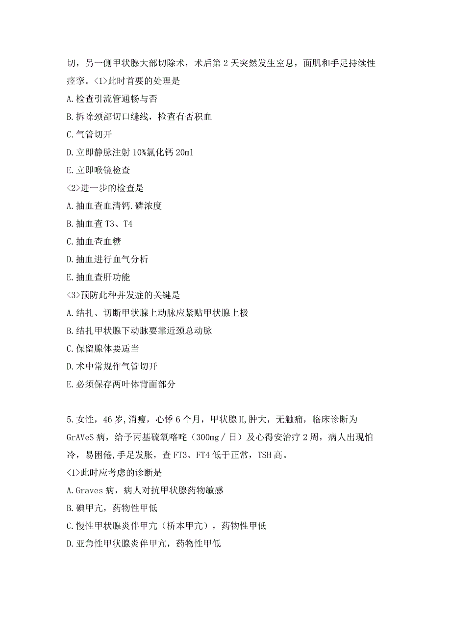 执医内分泌系统练习题（9）.docx_第3页