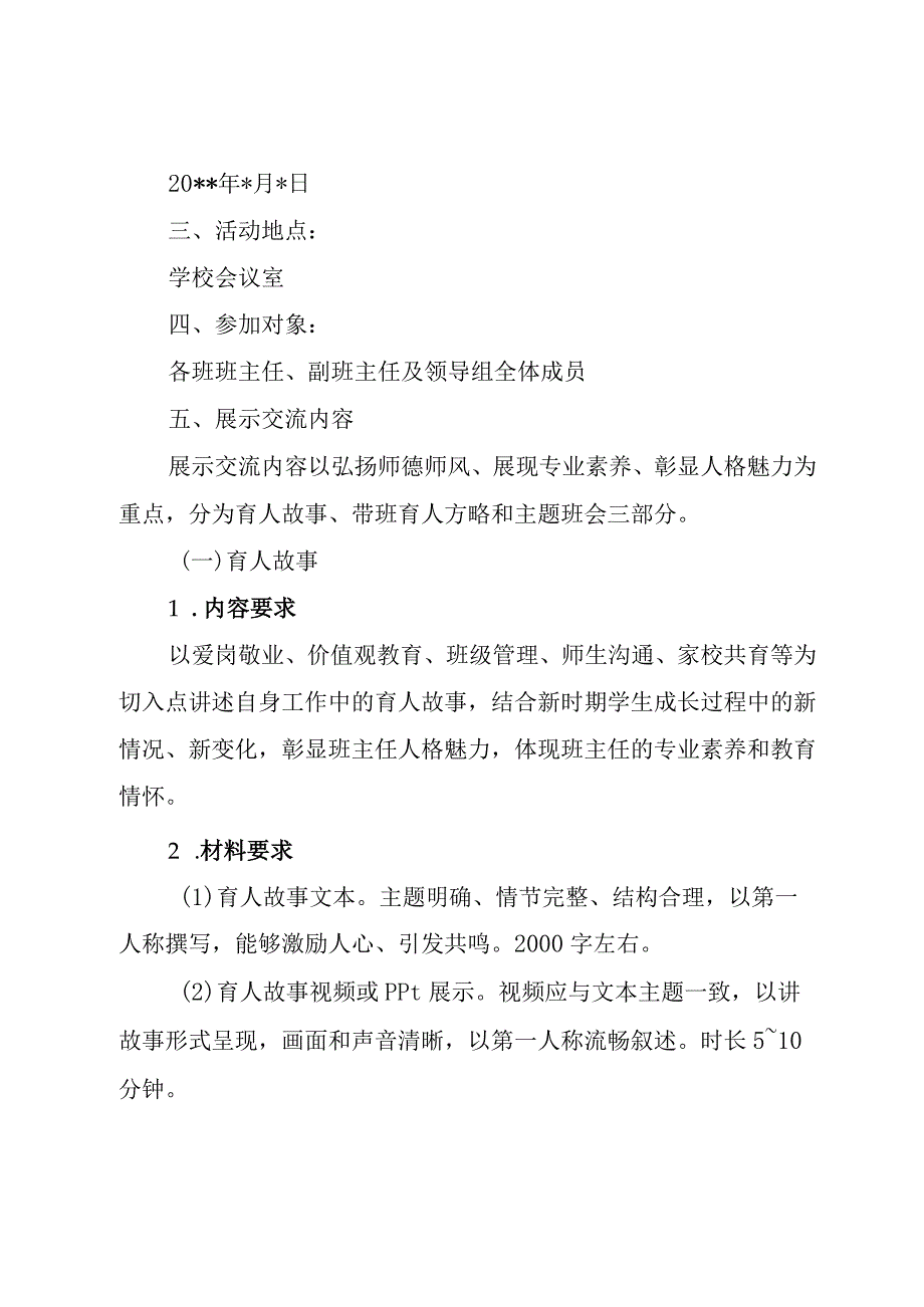 学校班主任工作经验交流活动方案等材料(共五篇）.docx_第2页