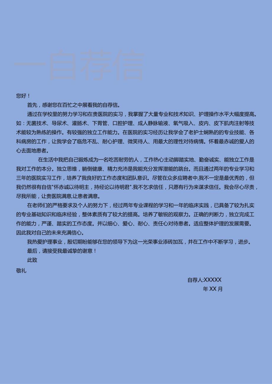 实习护士岗位应聘求职个人简历.docx_第2页