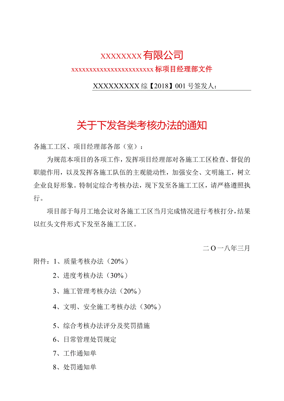 工程施工项目部考核办法.docx_第1页