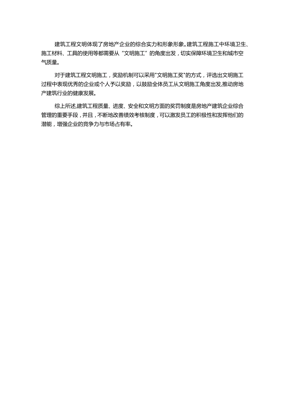 房地产建筑工程质量及进度安全文明施工奖罚制度.docx_第2页