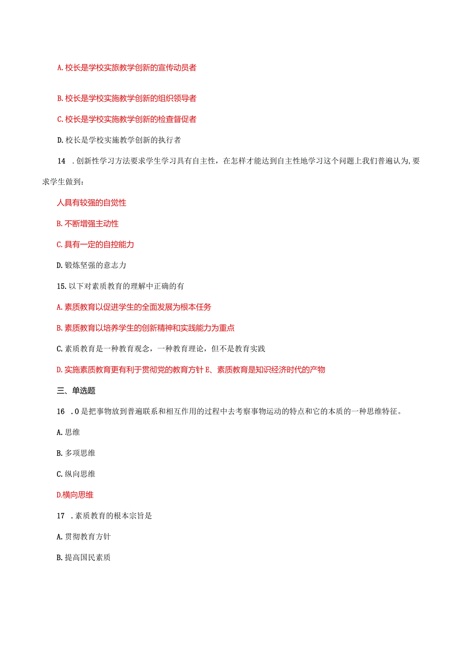 国家开放大学一网一平台电大《创新教学》教学考形考任务1及2题库答案.docx_第3页