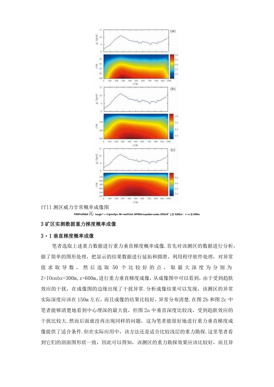 成像技术在矿区重力勘探中的应用研究.docx_第3页