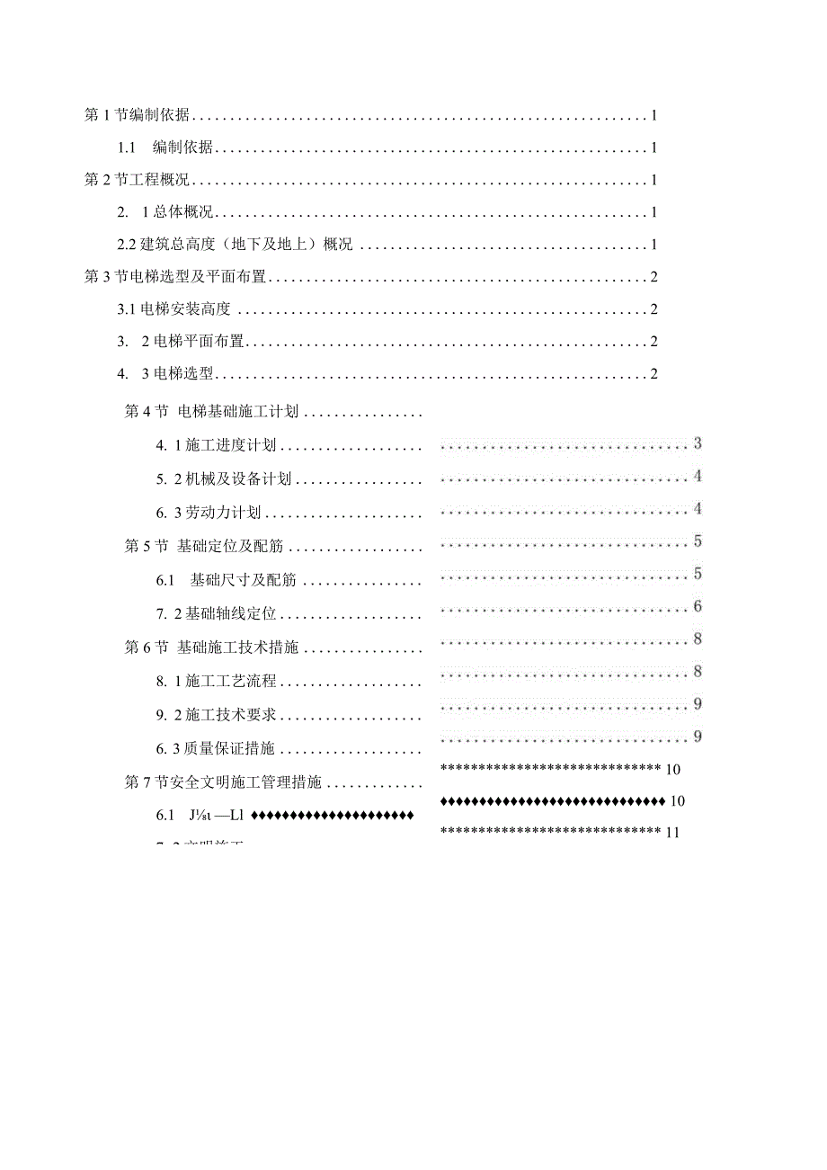 室外电梯基础施工方案√.docx_第2页