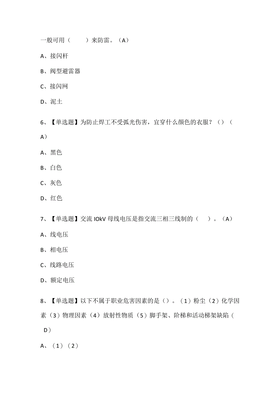 建筑电工(建筑特殊工种)证考试题库.docx_第2页