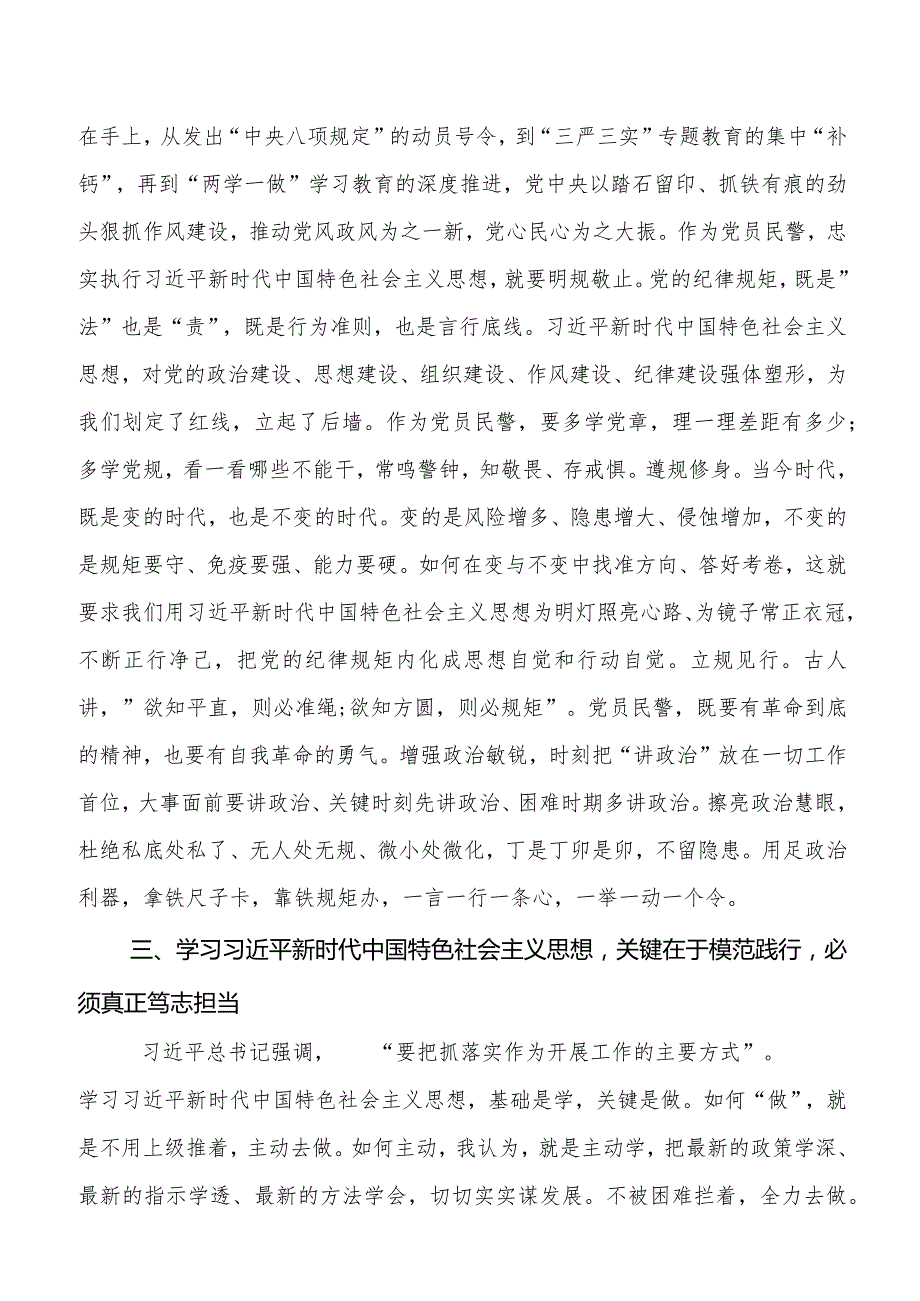 学习2023年主题教育心得体会（研讨发言材料）.docx_第2页