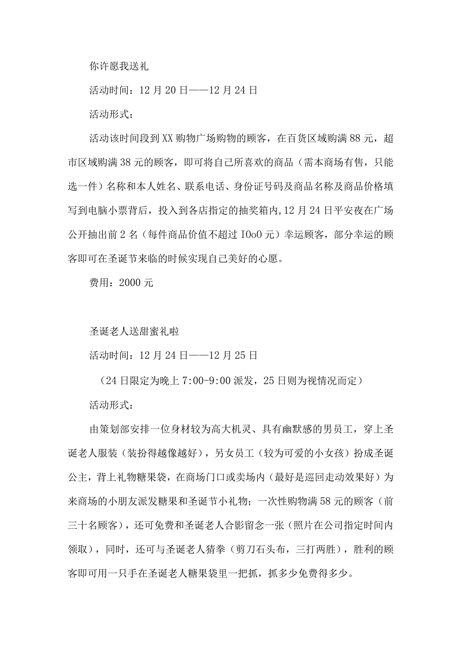 圣诞元旦促销活动策划方案.docx_第3页