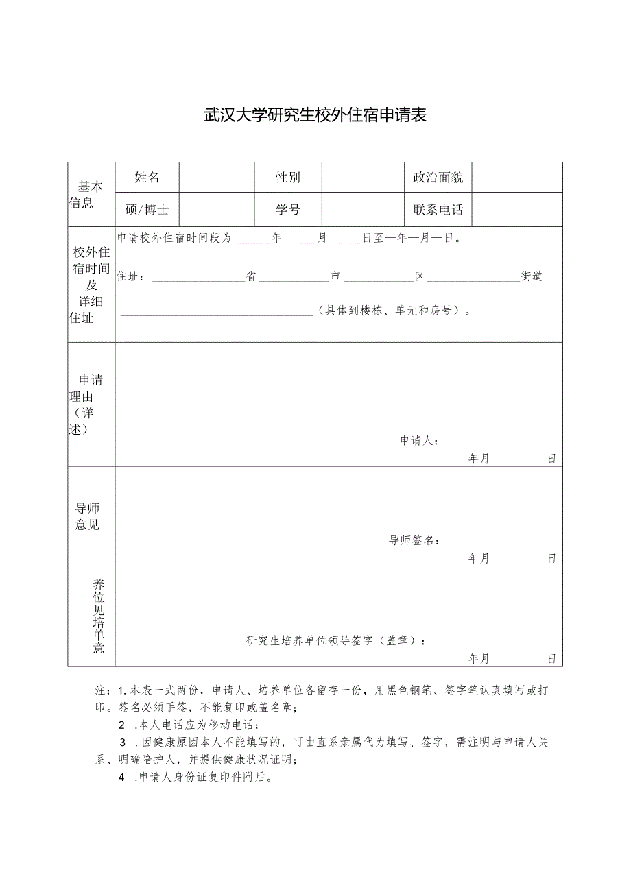 学年国家奖学金申请审批表.docx_第1页