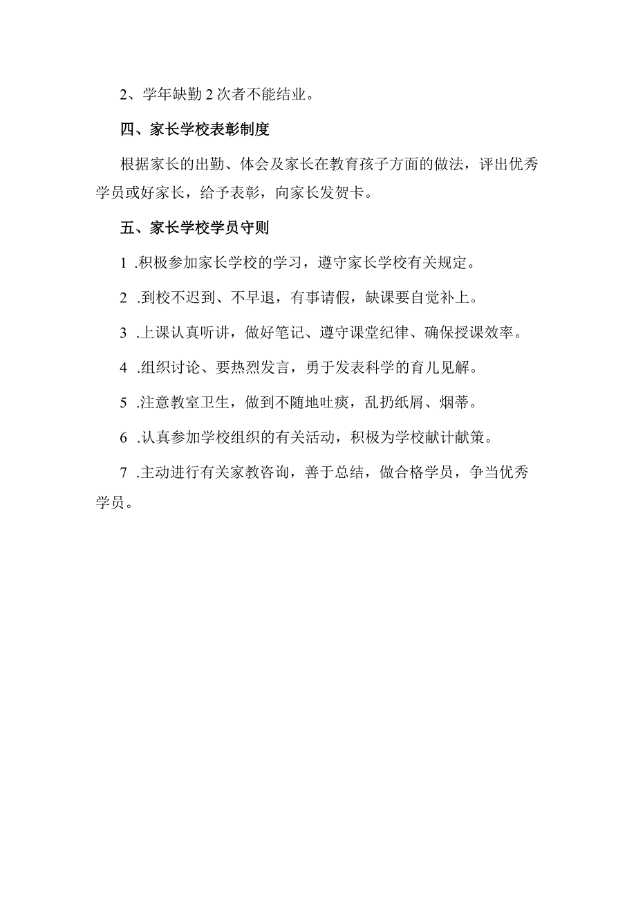 小学家长学校管理制度.docx_第2页