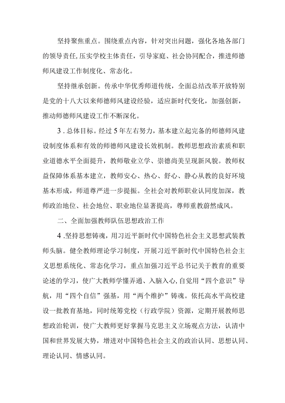 关于加强和改进新时代师德师风建设的实施方案.docx_第2页