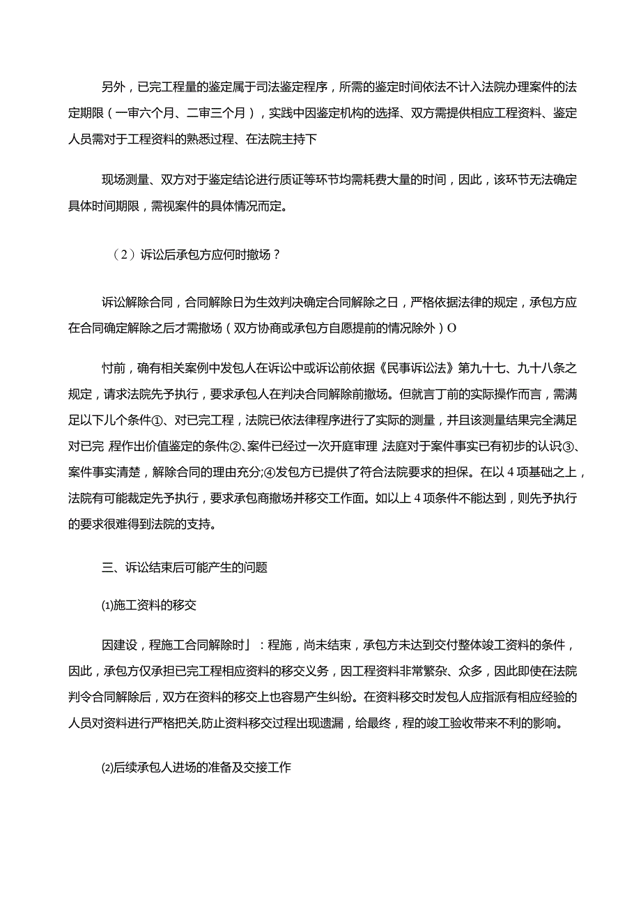 建设工程施工合同解除过程中的机遇与风险.docx_第3页