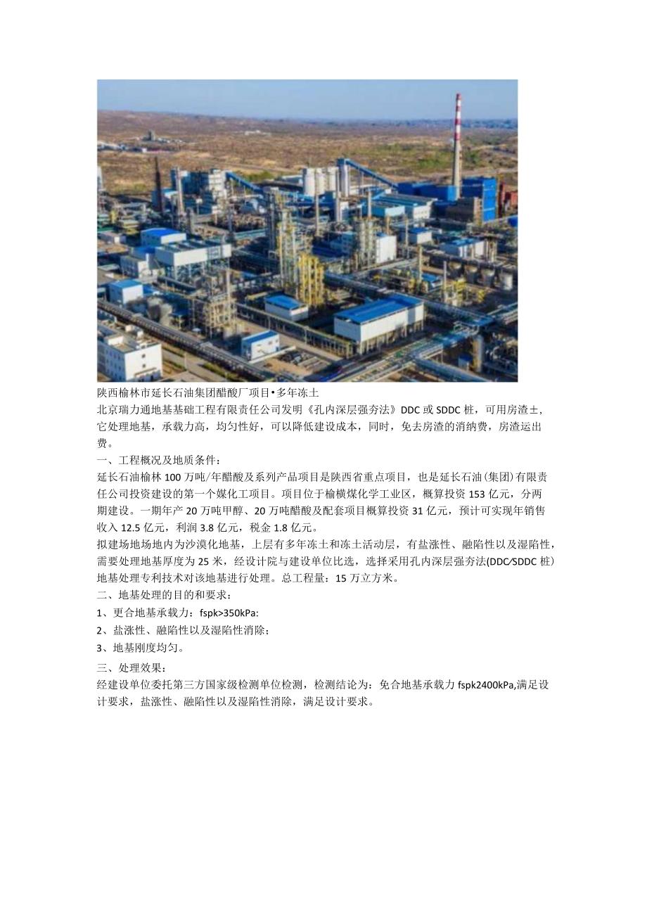 天然永冻土软土地基孔内深层强夯法SDDC桩地基下沉处理住建部鉴定.docx_第2页