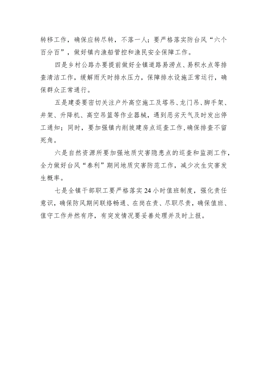 在防台风工作研判部署会的部署发言.docx_第2页