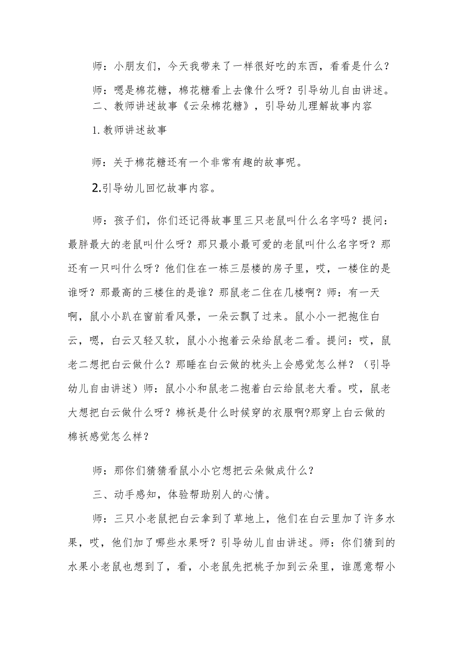 幼儿园小班语言活动《云朵棉花糖》教学设计（幼儿园教案）.docx_第2页