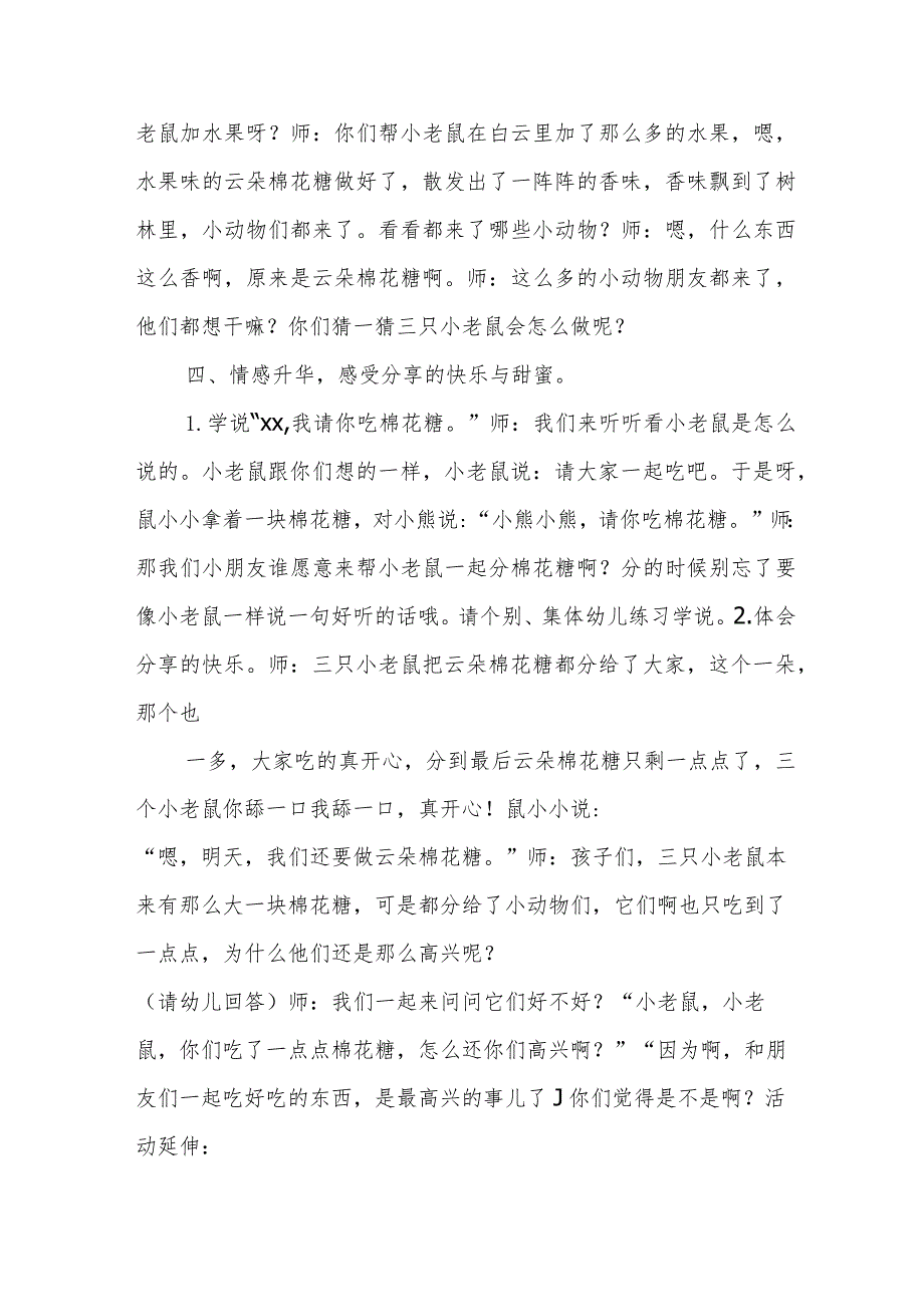 幼儿园小班语言活动《云朵棉花糖》教学设计（幼儿园教案）.docx_第3页