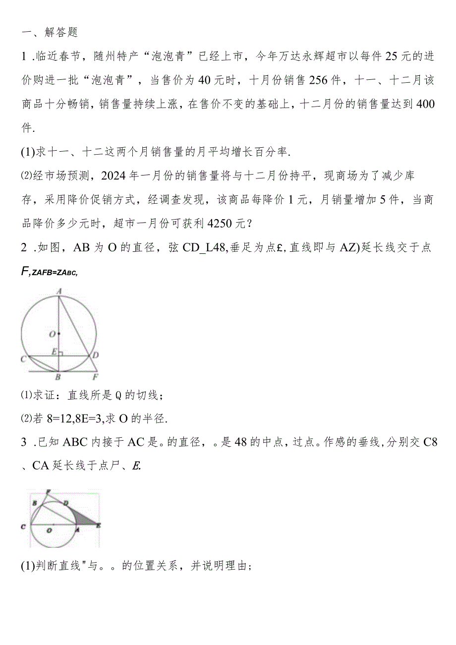 圆的切线.docx_第1页