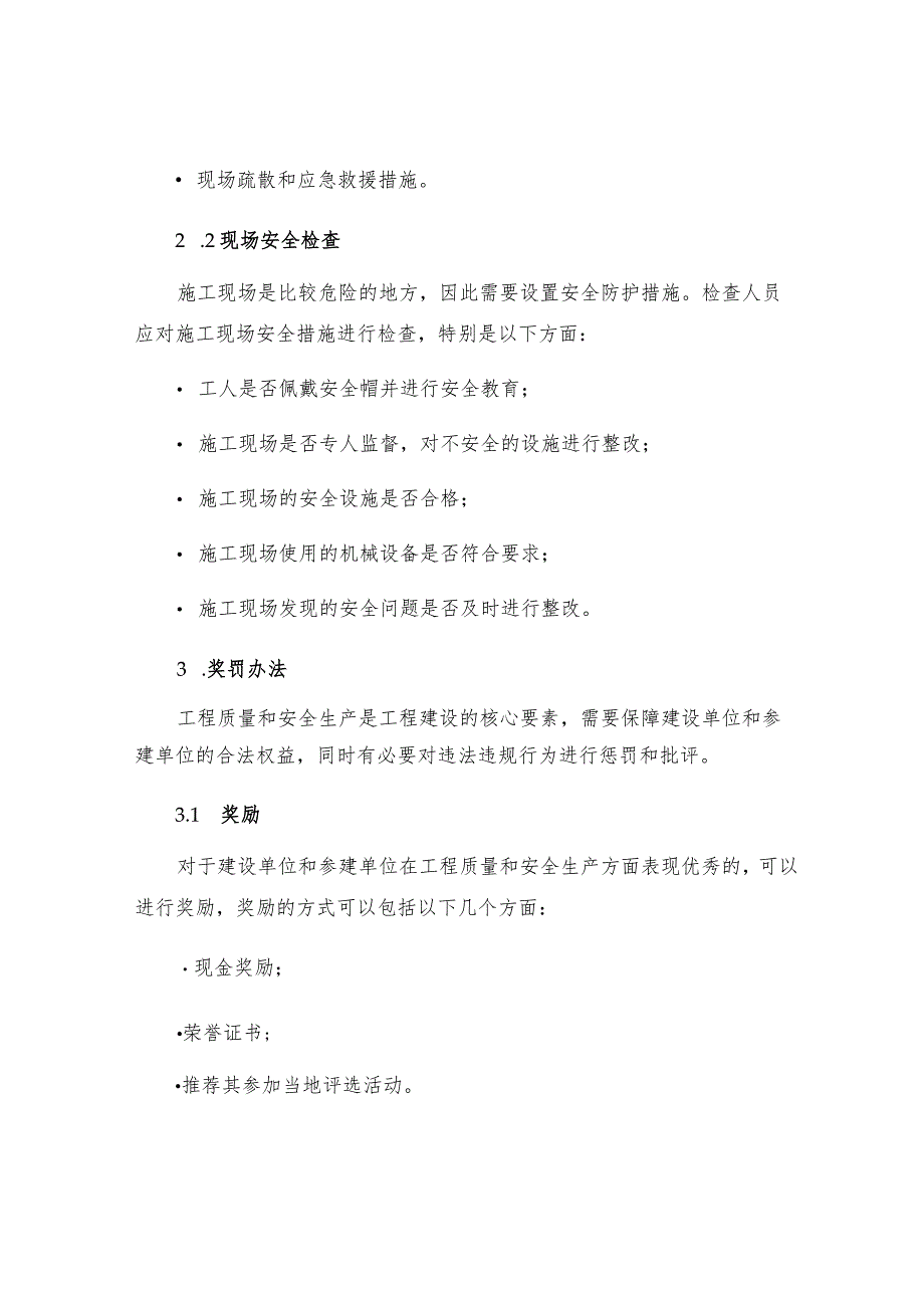 工程质量安全生产检查细则与奖罚办法.docx_第3页