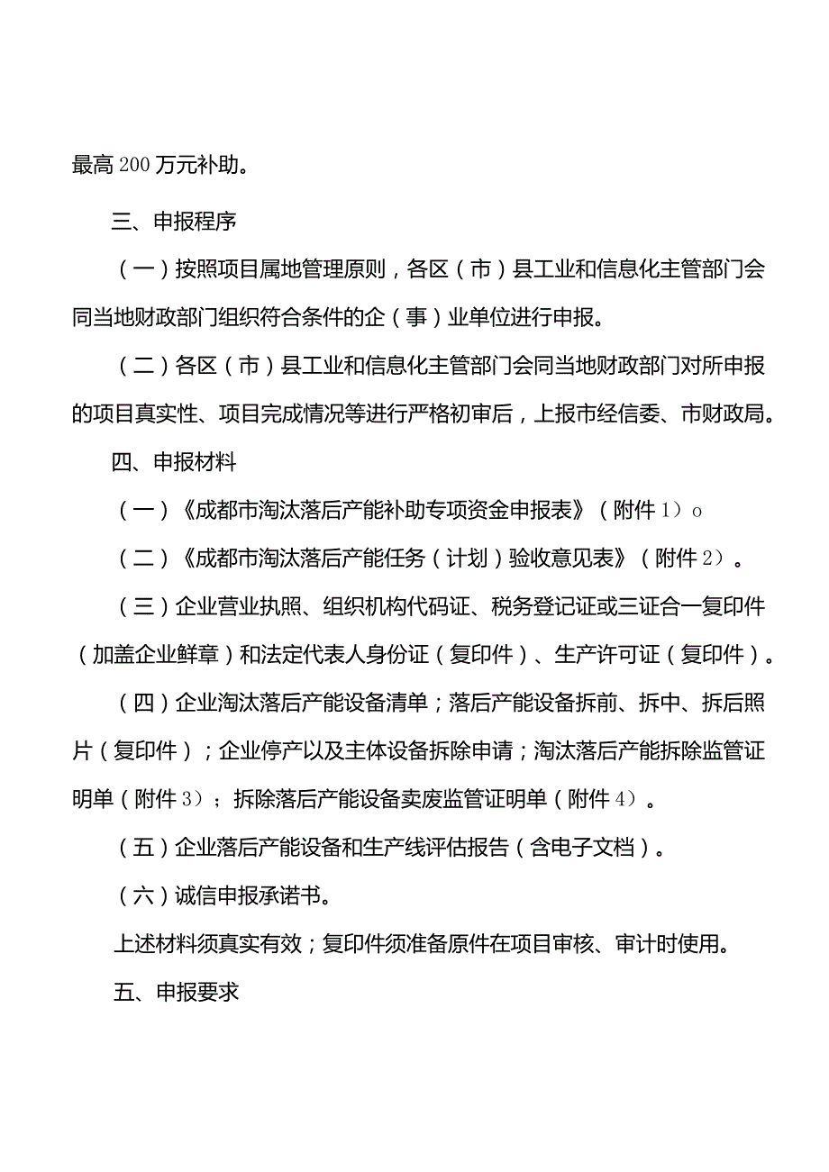 成都市2018年度淘汰落后产能项目申报指南.docx_第2页