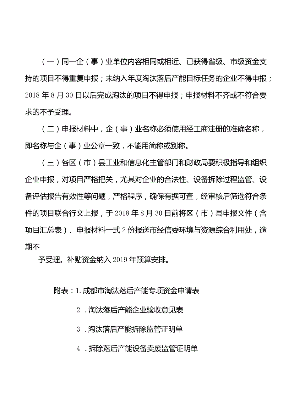 成都市2018年度淘汰落后产能项目申报指南.docx_第3页